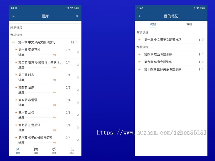 题库源码 | 直播教育APP | 题库APP | 考试APP | 在线题库