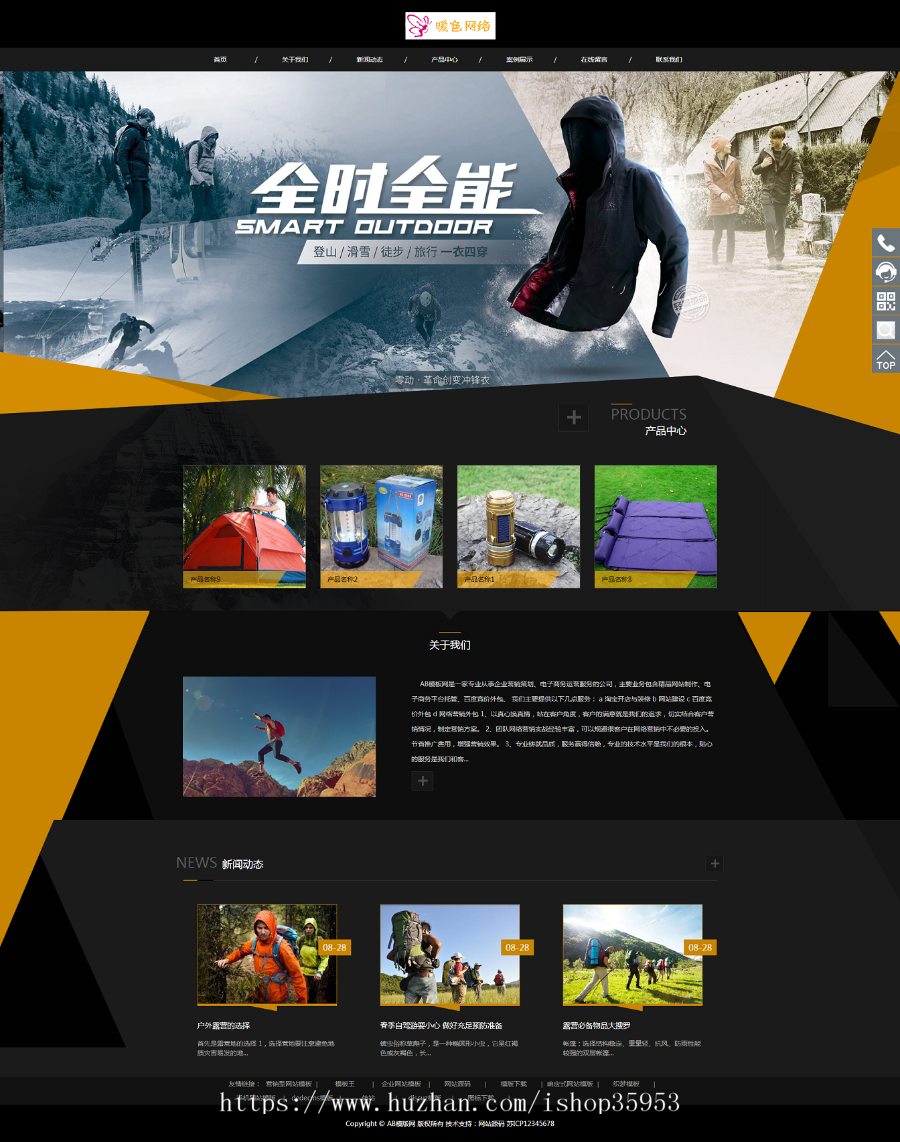 （自适应手机版）响应式户外露营设备类网站织梦模板HTML5野外生探险装备户外生存设备