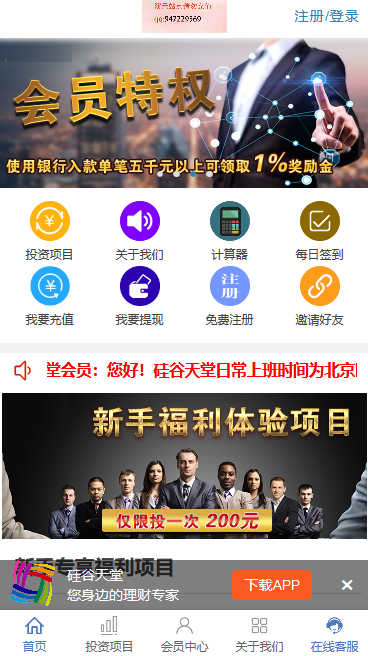 金融投资PC+手机wap理财平台源码，投资理财网站源码系统P2p支持打包apk 