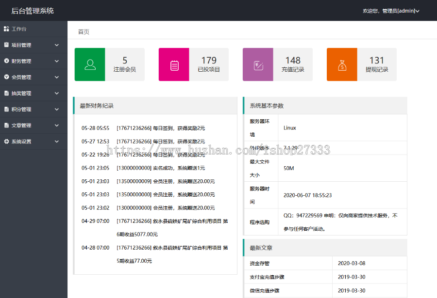 金融投资PC+手机wap理财平台源码，投资理财网站源码系统P2p支持打包apk 