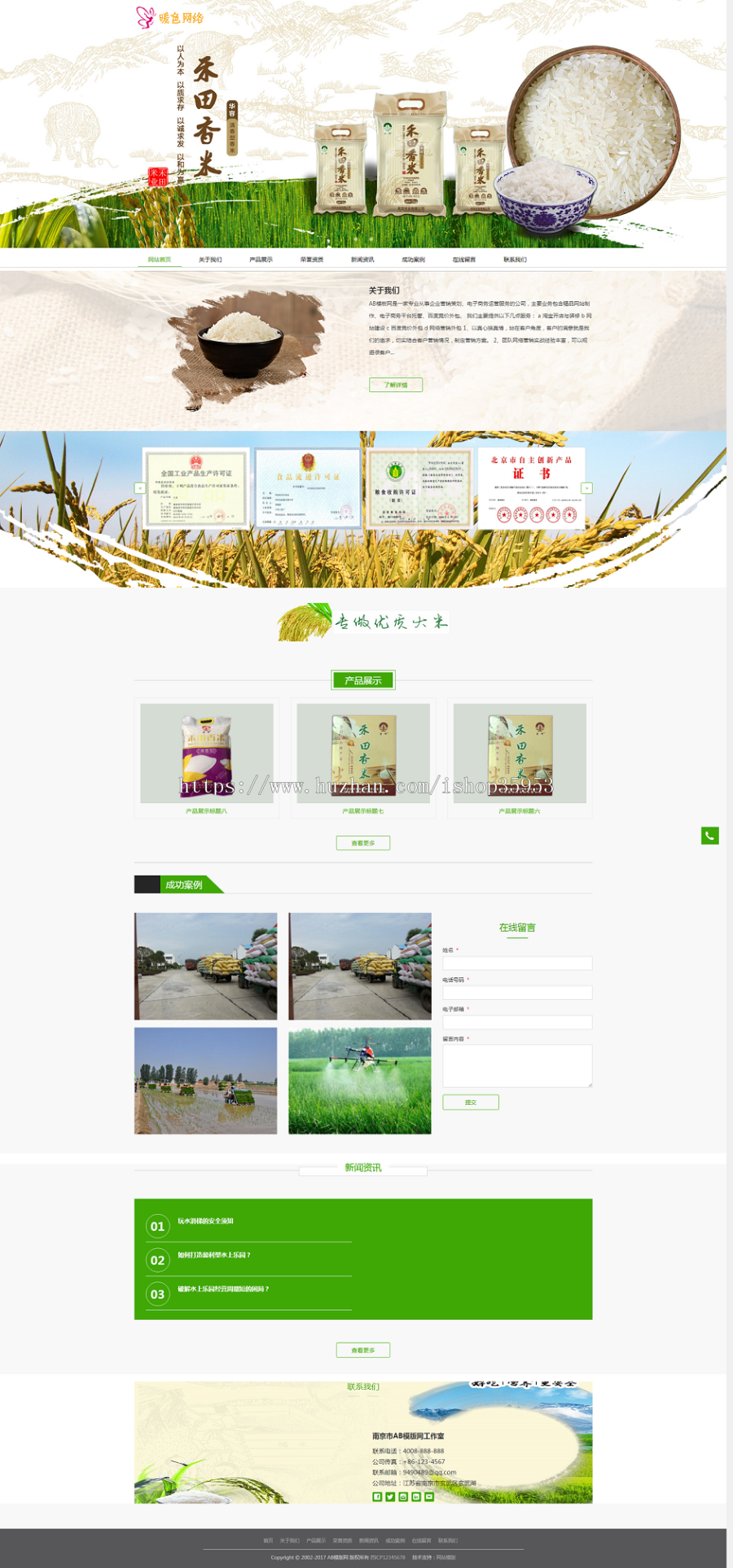 (自适应手机版)响应式粮食大米米业类织梦模板 HTML5响应式农业农产品网站源码