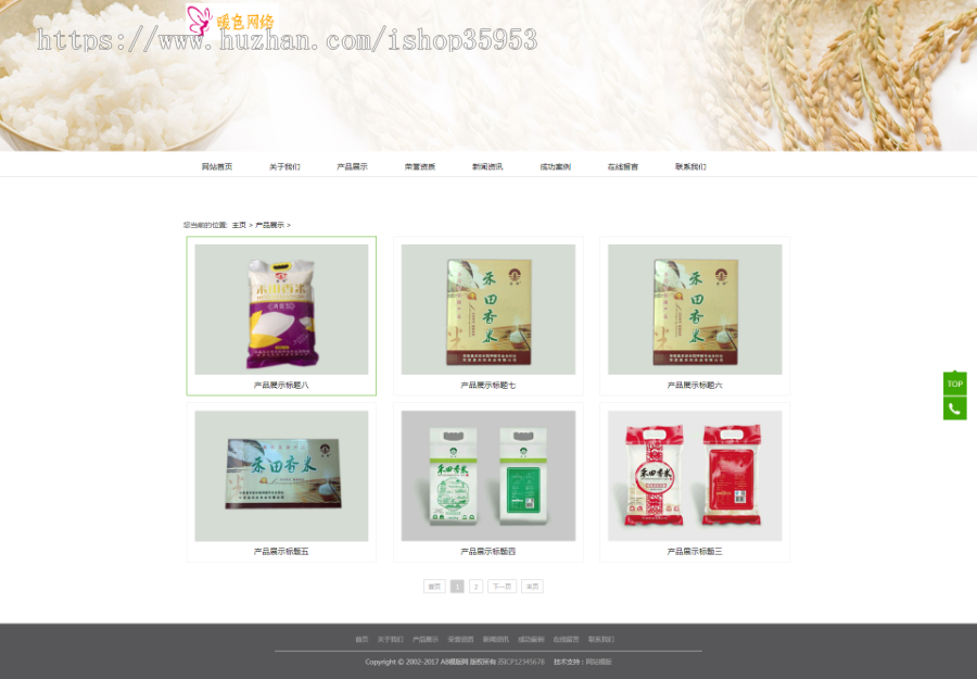 (自适应手机版)响应式粮食大米米业类织梦模板 HTML5响应式农业农产品网站源码