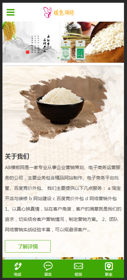 (自适应手机版)响应式粮食大米米业类织梦模板 HTML5响应式农业农产品网站源码