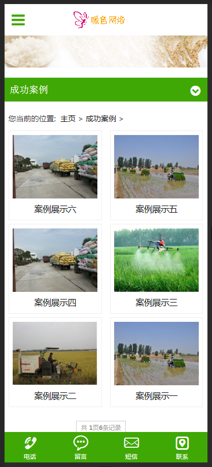 (自适应手机版)响应式粮食大米米业类织梦模板 HTML5响应式农业农产品网站源码