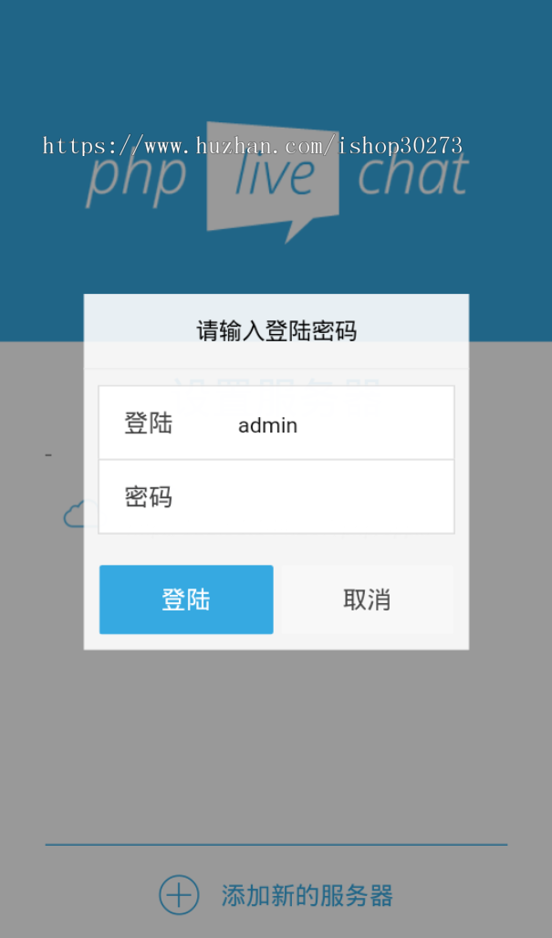 【带视频教程】php在线客服系统/即时聊天通迅源码/手机在线客服app/PHP无需任何授权