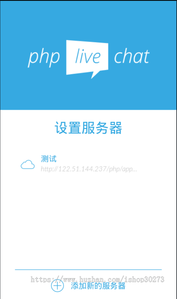 【带视频教程】php在线客服系统/即时聊天通迅源码/手机在线客服app/PHP无需任何授权
