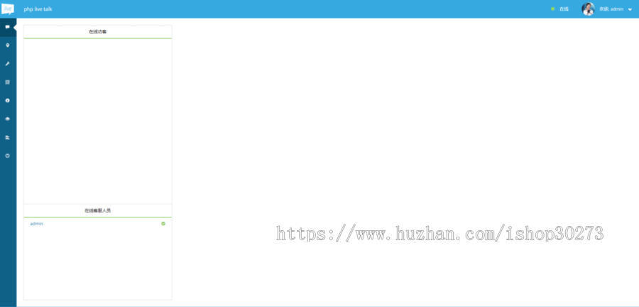 【带视频教程】php在线客服系统/即时聊天通迅源码/手机在线客服app/PHP无需任何授权