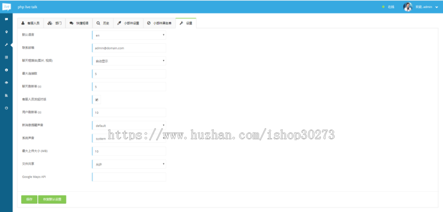 【带视频教程】php在线客服系统/即时聊天通迅源码/手机在线客服app/PHP无需任何授权