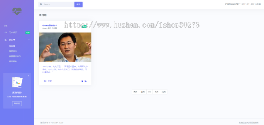 【在线表白墙网站源码】2020首发表白墙带后台管理功能完整网站系统带安装视频教程