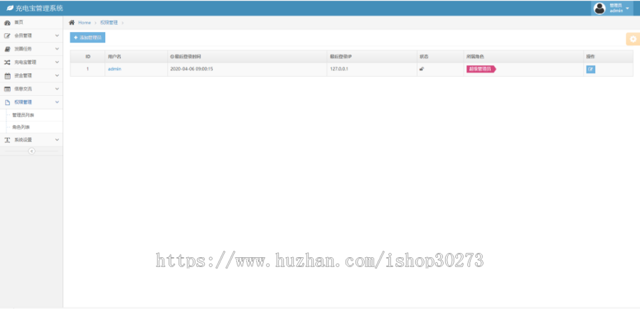 Thinkphp内核共享充电宝系统源码2.0版本带完整安装视频教程