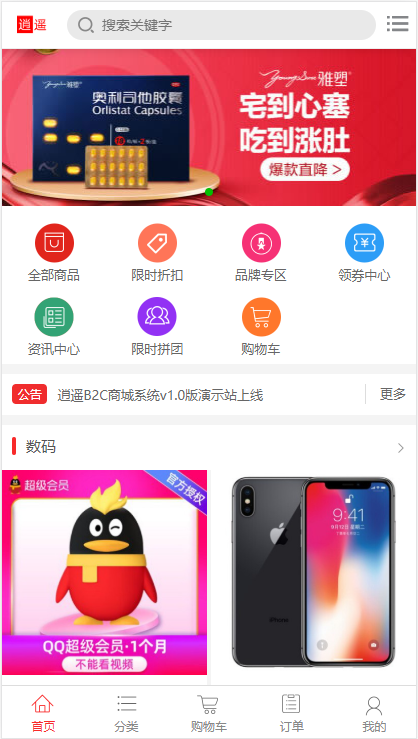 仿淘宝逍遥商城源码2020个人版逍遥商城系统源码+完整安装视频教程