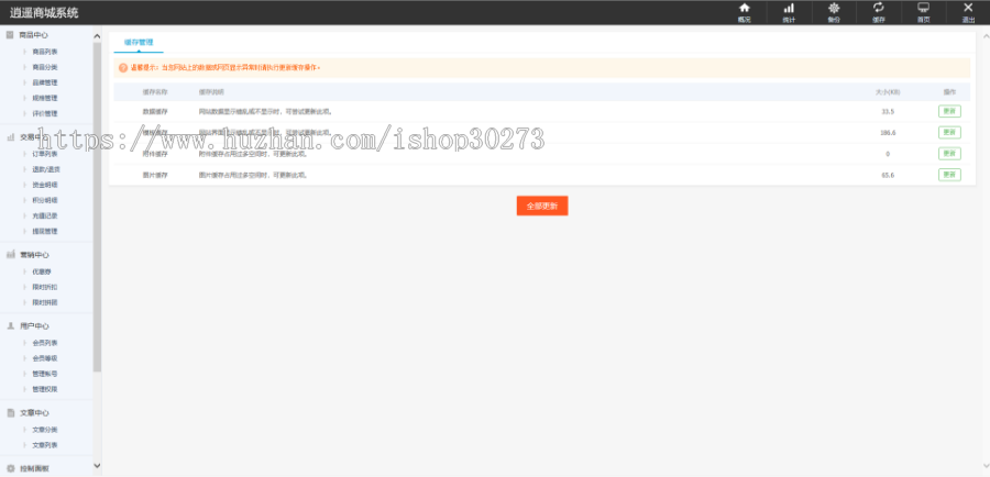 仿淘宝逍遥商城源码2020个人版逍遥商城系统源码+完整安装视频教程
