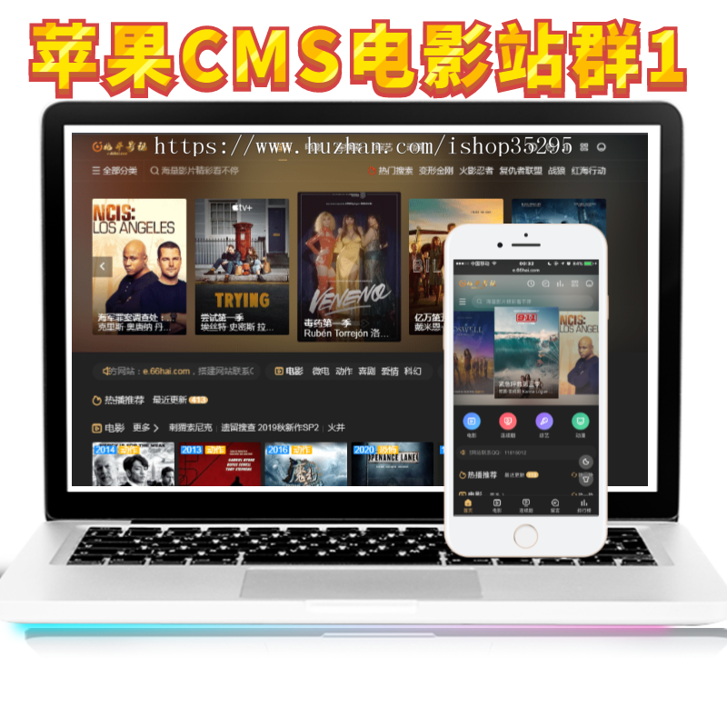 苹果CMS10站群+带5个电影主题源码+全自动影视采集+一键添加域名=拥有5个公众引流网站