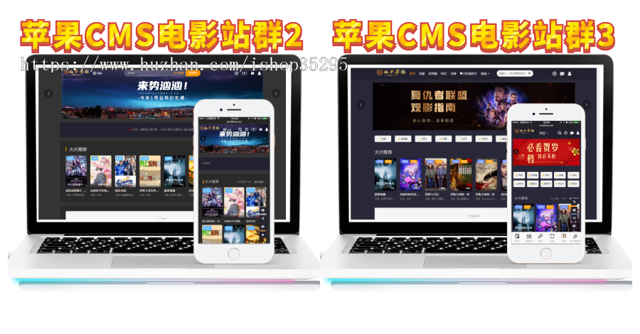 苹果CMS10站群+带5个电影主题源码+全自动影视采集+一键添加域名=拥有5个公众引流网站