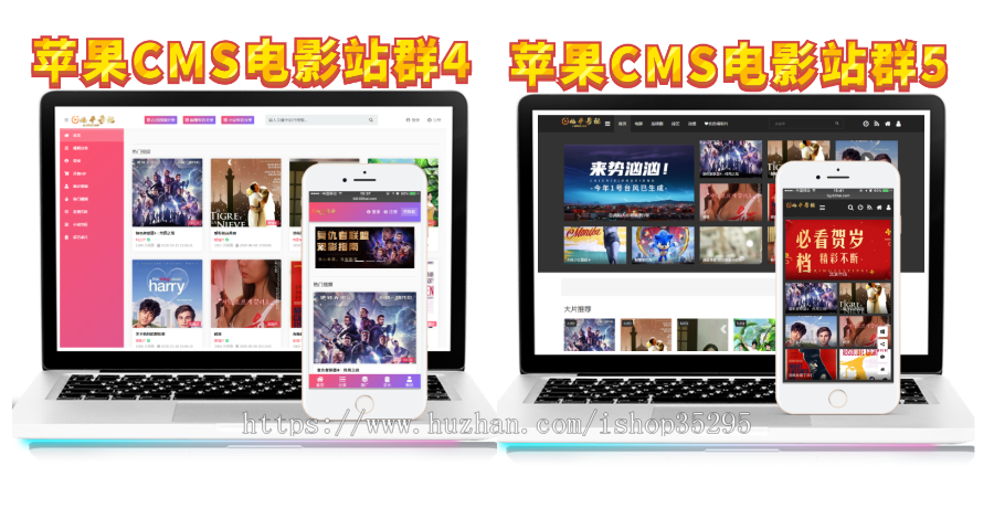 苹果CMS10站群+带5个电影主题源码+全自动影视采集+一键添加域名=拥有5个公众引流网站