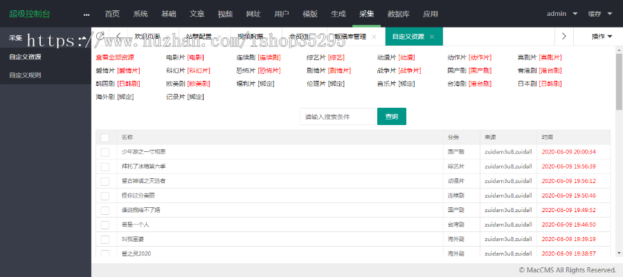 苹果CMS10站群+带5个电影主题源码+全自动影视采集+一键添加域名=拥有5个公众引流网站