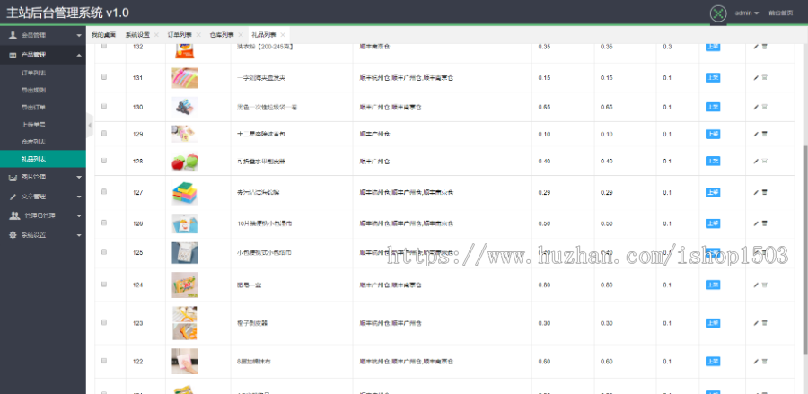 礼品系统,礼品代发网站源码,礼品网站开发,代发系统源码,主站+分站自动化版