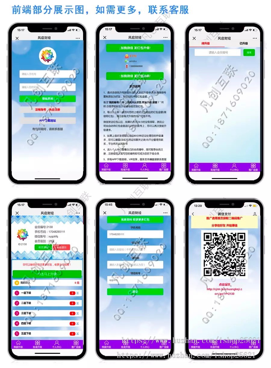 【精品】新版超级人脉系统/红包互粉抱团有钱创客新零售取暖还源码/APP搭建一条