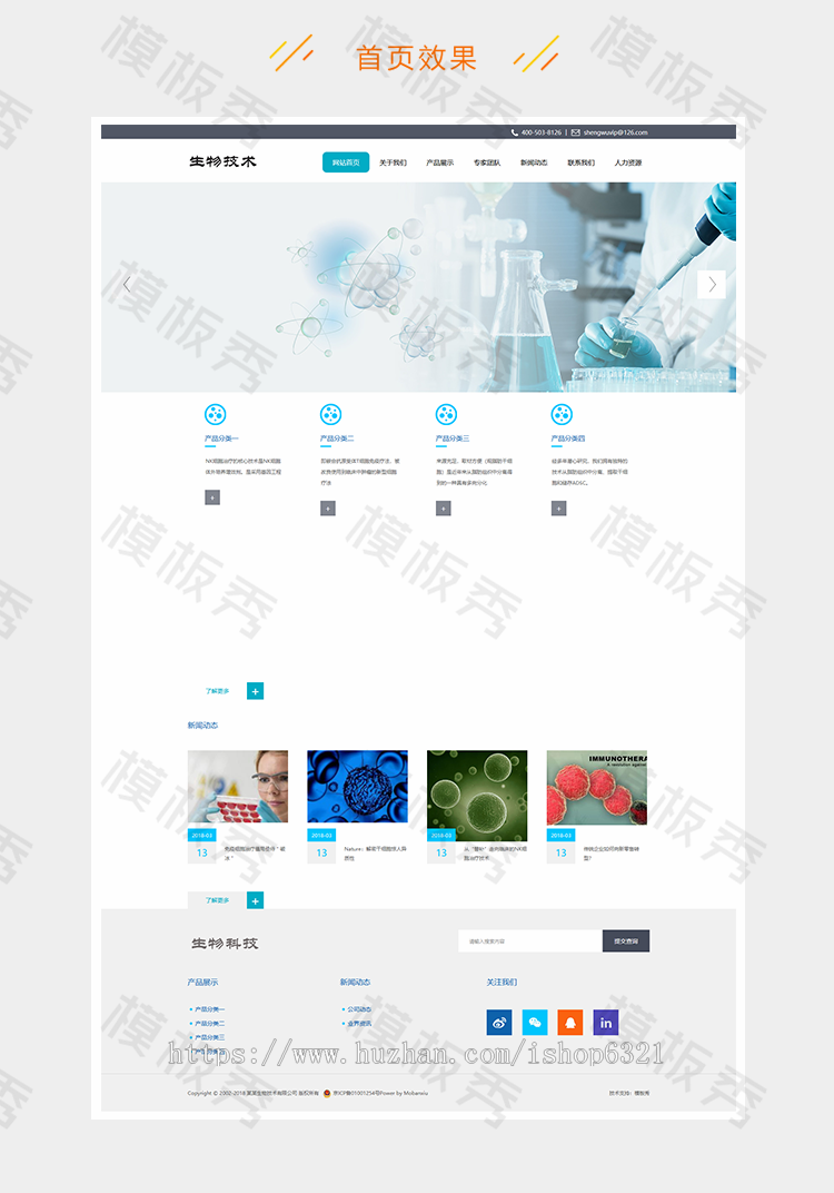 dedecms响应式生物治疗科技类公司企业官网网站织梦模板源码带后台手机端