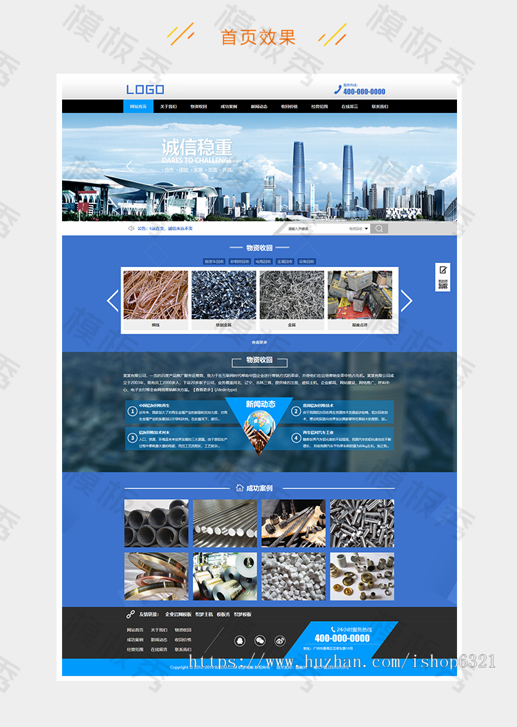 dedecms织梦工业回收物资加工产品展示公司企业官网网站模板源码带后台手机端