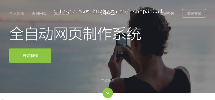 【包安装】一键生成表白、个人、恶搞网站，全自动网页制作系统，在线一键生成