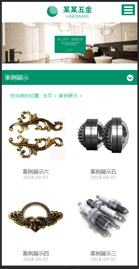 （自适应手机版）响应式五金轴承类织梦模板 HTML5卫浴产品网站源码