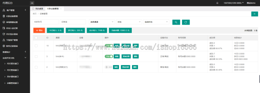 在运营中的代付系统|支付宝自动代付|手机代付|自动代付|手动代付|员工系统