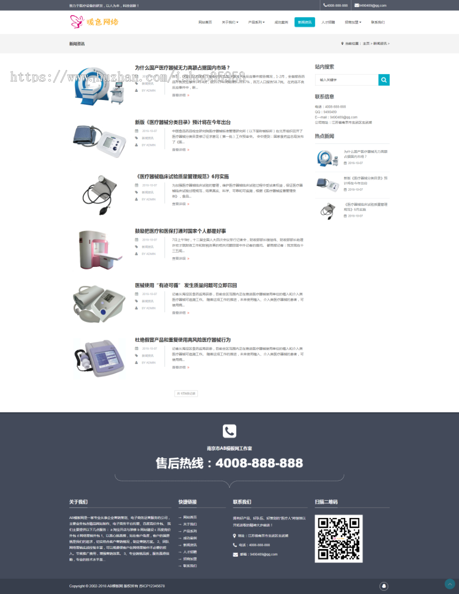 （自适应手机版）响应式医疗器械制氧机设备类网站织梦模板 HTML5医疗设备网站源码