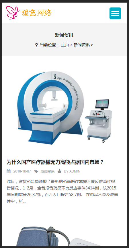 （自适应手机版）响应式医疗器械制氧机设备类网站织梦模板 HTML5医疗设备网站源码