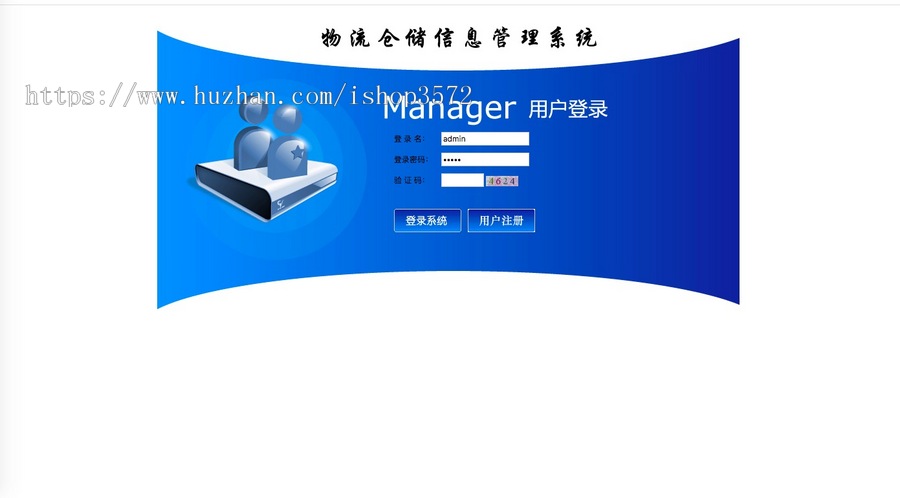 物流仓储信息管理系统（JAVA JSP SSH ） 成品项目 源码代码讲解