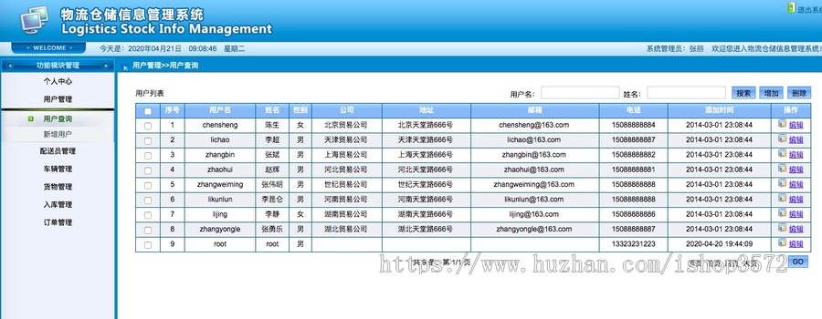 物流仓储信息管理系统（JAVA JSP SSH ） 成品项目 源码代码讲解