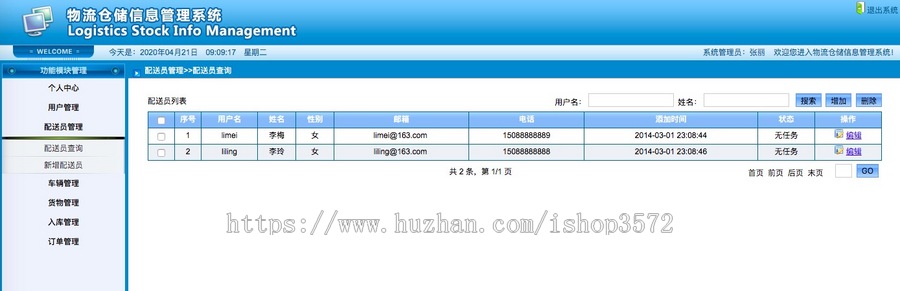 物流仓储信息管理系统（JAVA JSP SSH ） 成品项目 源码代码讲解