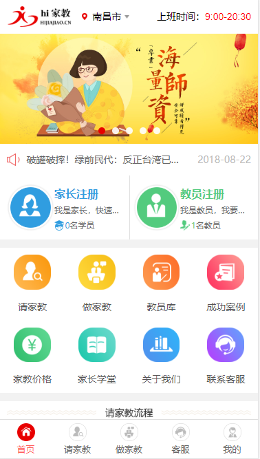 带完整安装视频教程包搭建thinkPHP框架家教网站源码 家教平台源码【 带后台+手机站】