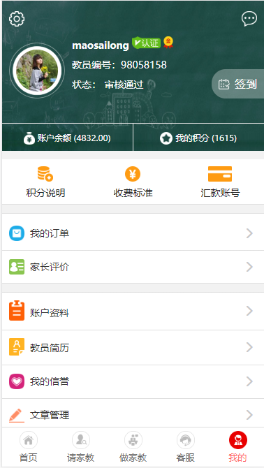 带完整安装视频教程包搭建thinkPHP框架家教网站源码 家教平台源码【 带后台+手机站】