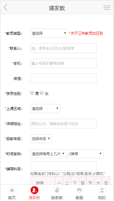 带完整安装视频教程包搭建thinkPHP框架家教网站源码 家教平台源码【 带后台+手机站】