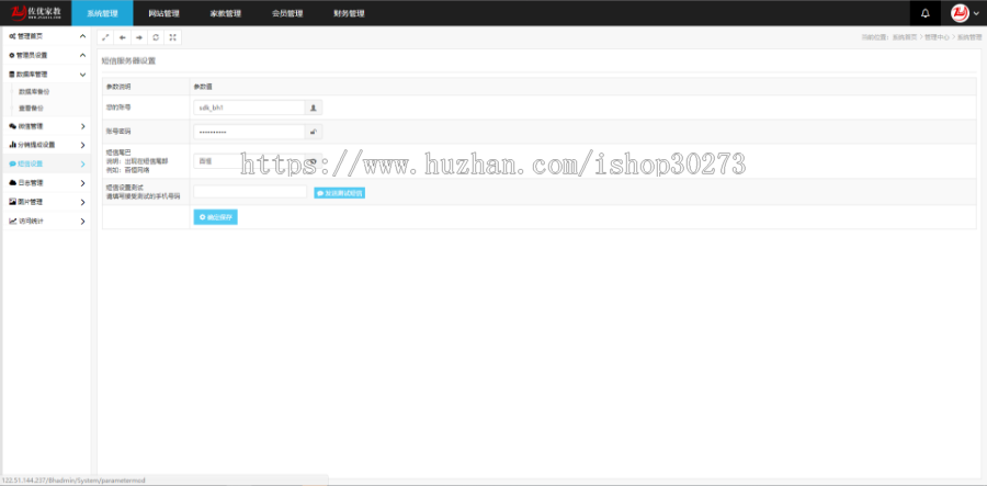 带完整安装视频教程包搭建thinkPHP框架家教网站源码 家教平台源码【 带后台+手机站】
