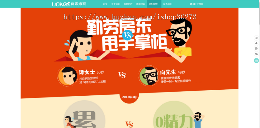 带完整安装视频教程dedecms仿优客逸家租房网，公寓租赁，房屋租赁，一站式房屋托管出