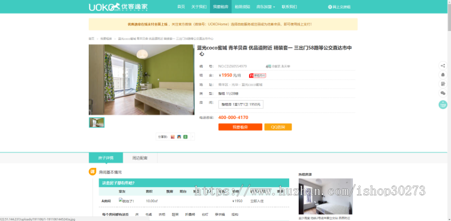 带完整安装视频教程dedecms仿优客逸家租房网，公寓租赁，房屋租赁，一站式房屋托管出