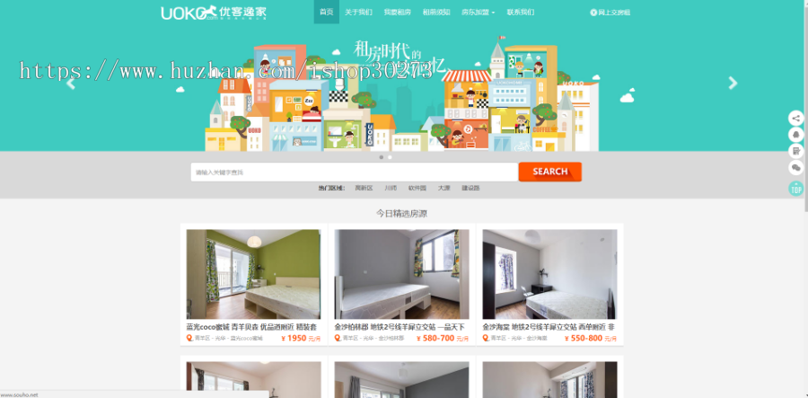 带完整安装视频教程dedecms仿优客逸家租房网，公寓租赁，房屋租赁，一站式房屋托管出