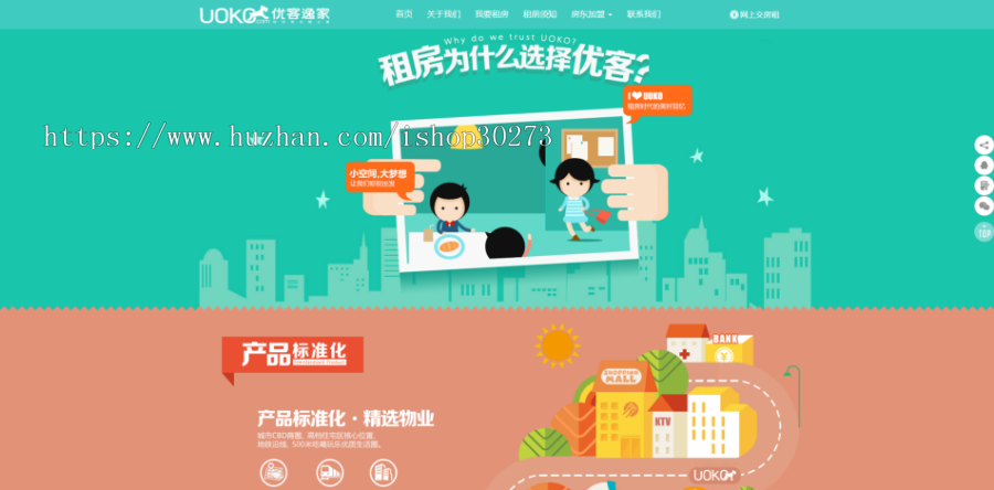 带完整安装视频教程dedecms仿优客逸家租房网，公寓租赁，房屋租赁，一站式房屋托管出