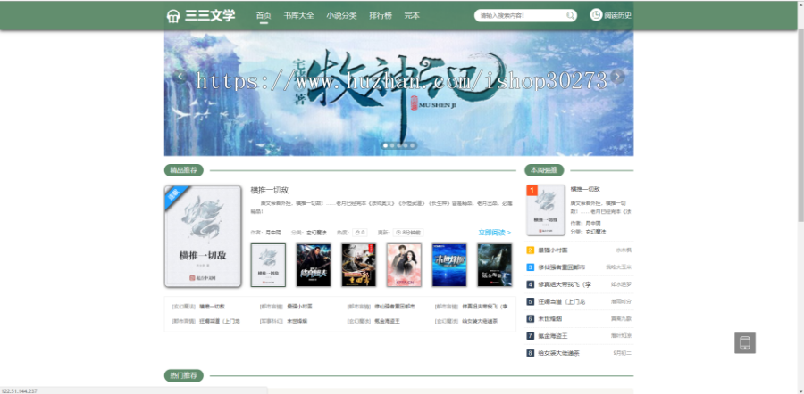 带完整安装视频教程ptcms搭建可听书可下载的小说网站源代码+新手搭建视频教程