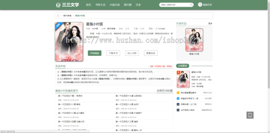 带完整安装视频教程ptcms搭建可听书可下载的小说网站源代码+新手搭建视频教程