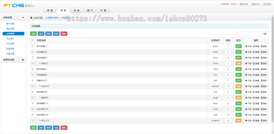 带完整安装视频教程ptcms搭建可听书可下载的小说网站源代码+新手搭建视频教程