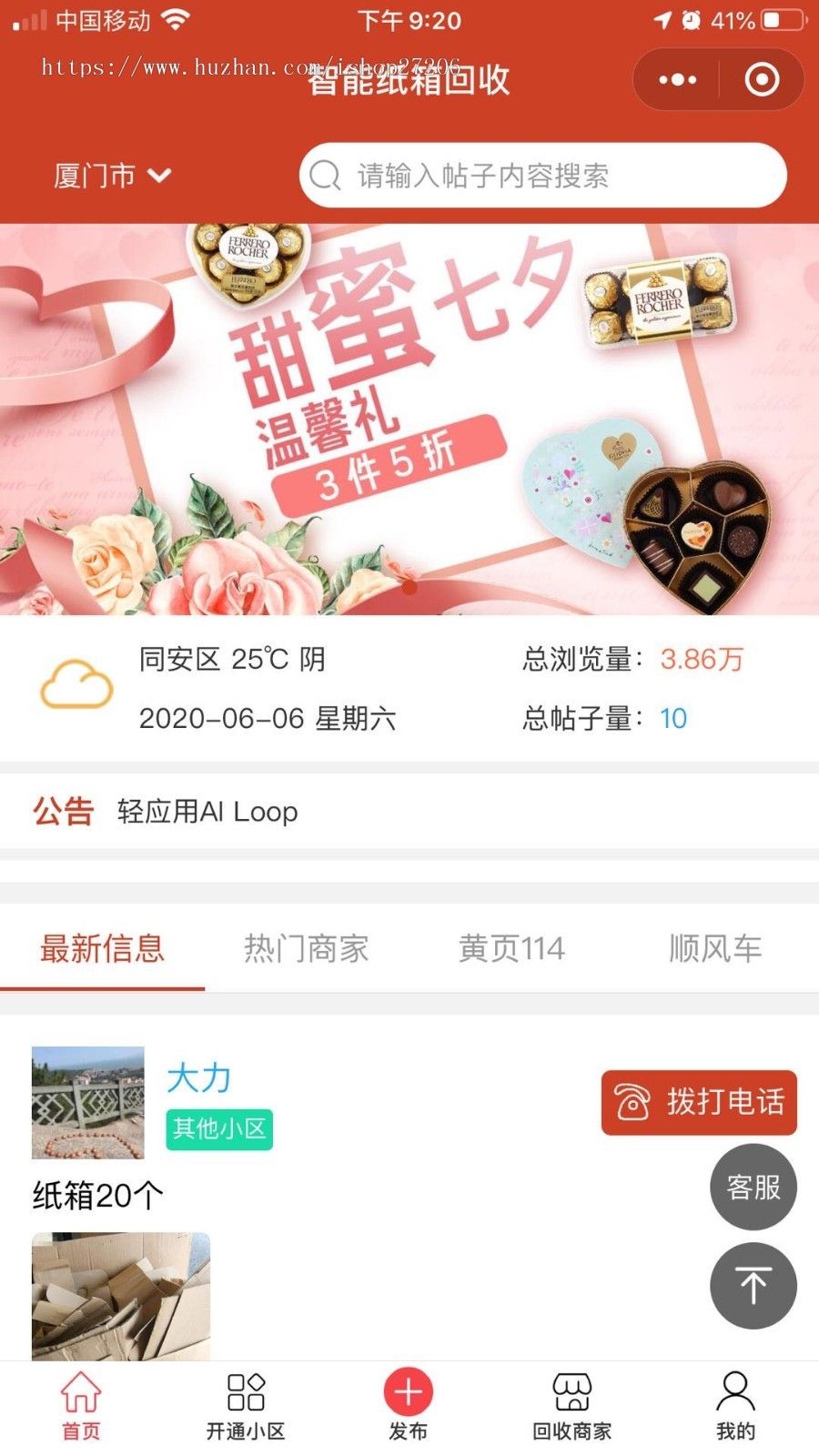 同城商圈商家展示论坛供需发布拼车资讯积分商城活动报名等小程序源码微商圈