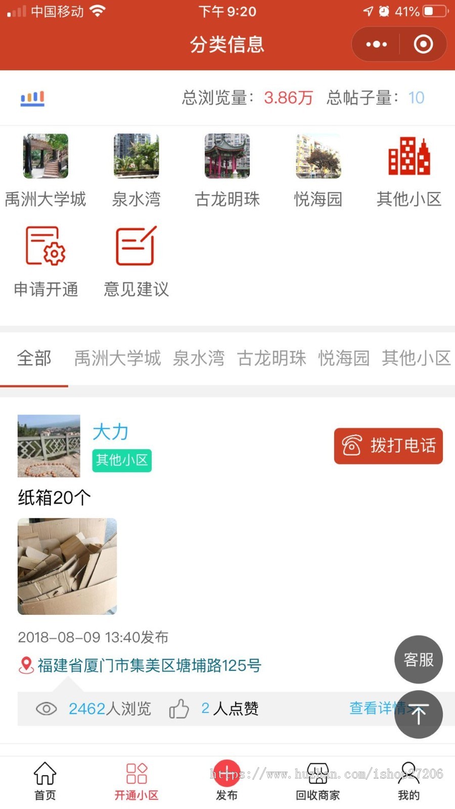 同城商圈商家展示论坛供需发布拼车资讯积分商城活动报名等小程序源码微商圈