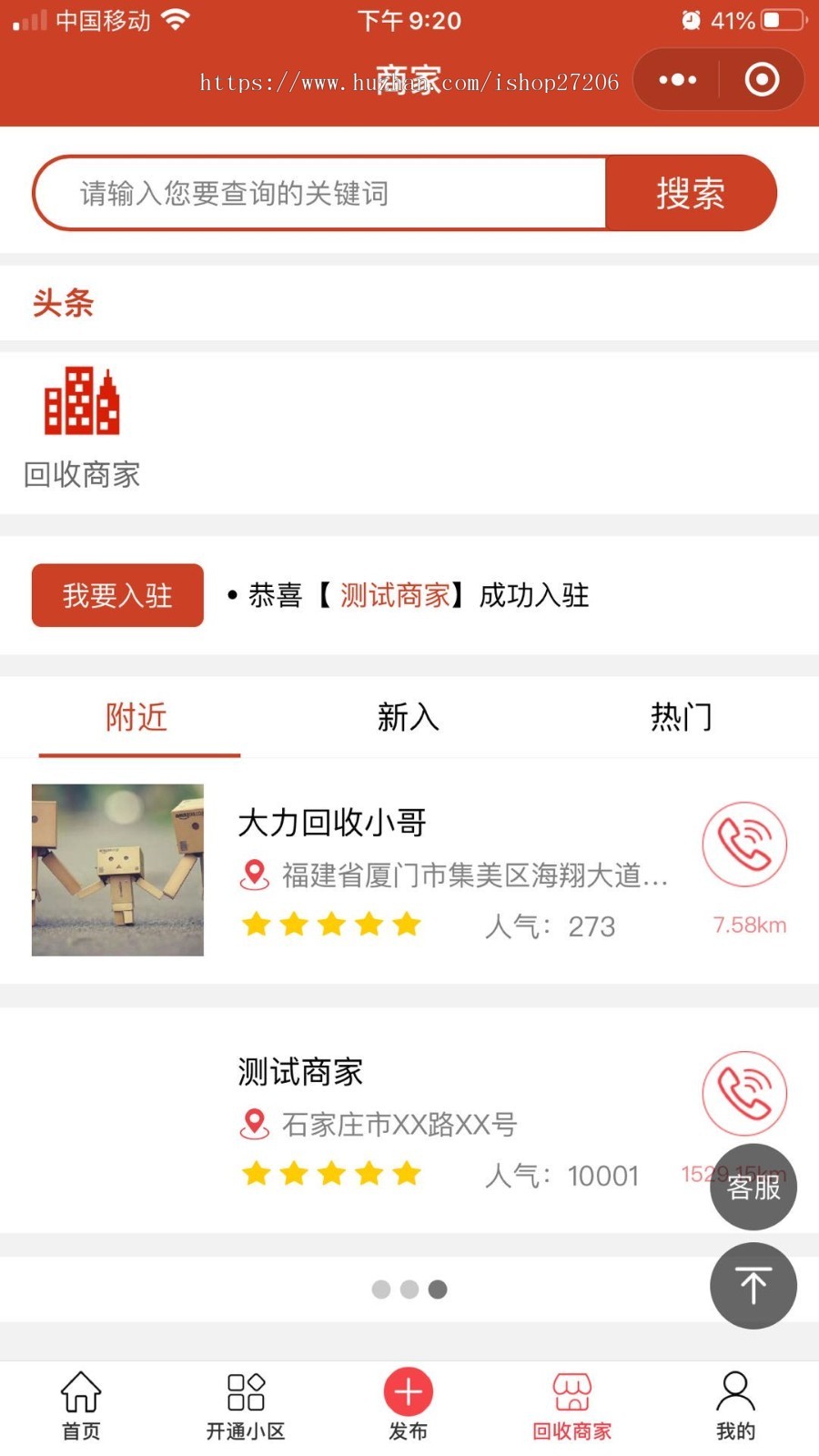 同城商圈商家展示论坛供需发布拼车资讯积分商城活动报名等小程序源码微商圈
