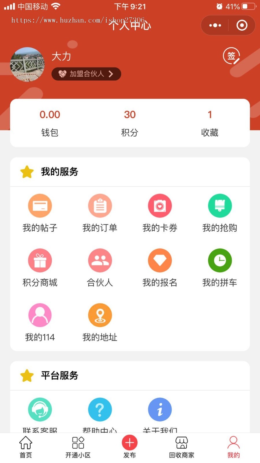 同城商圈商家展示论坛供需发布拼车资讯积分商城活动报名等小程序源码微商圈