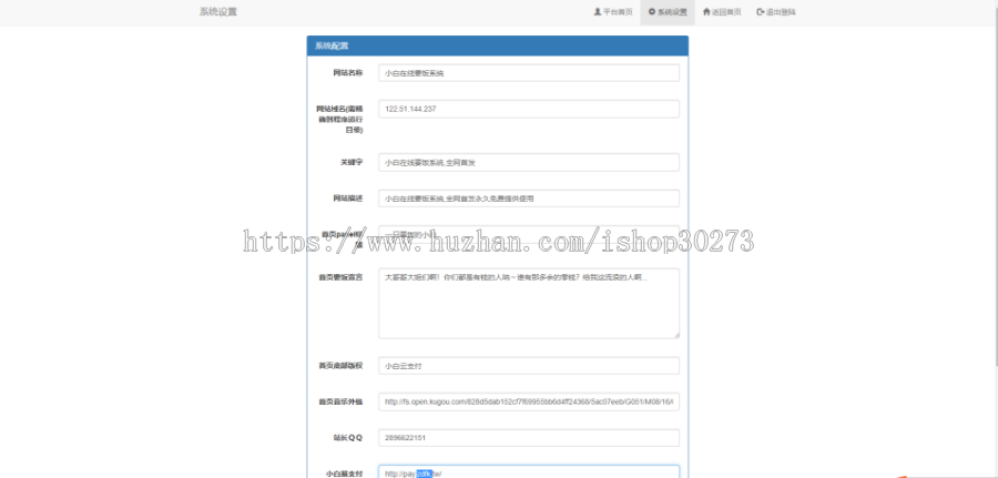 带完整架设视频教程365*24小时在线要饭系统+修复支付拦截版开源网站源码