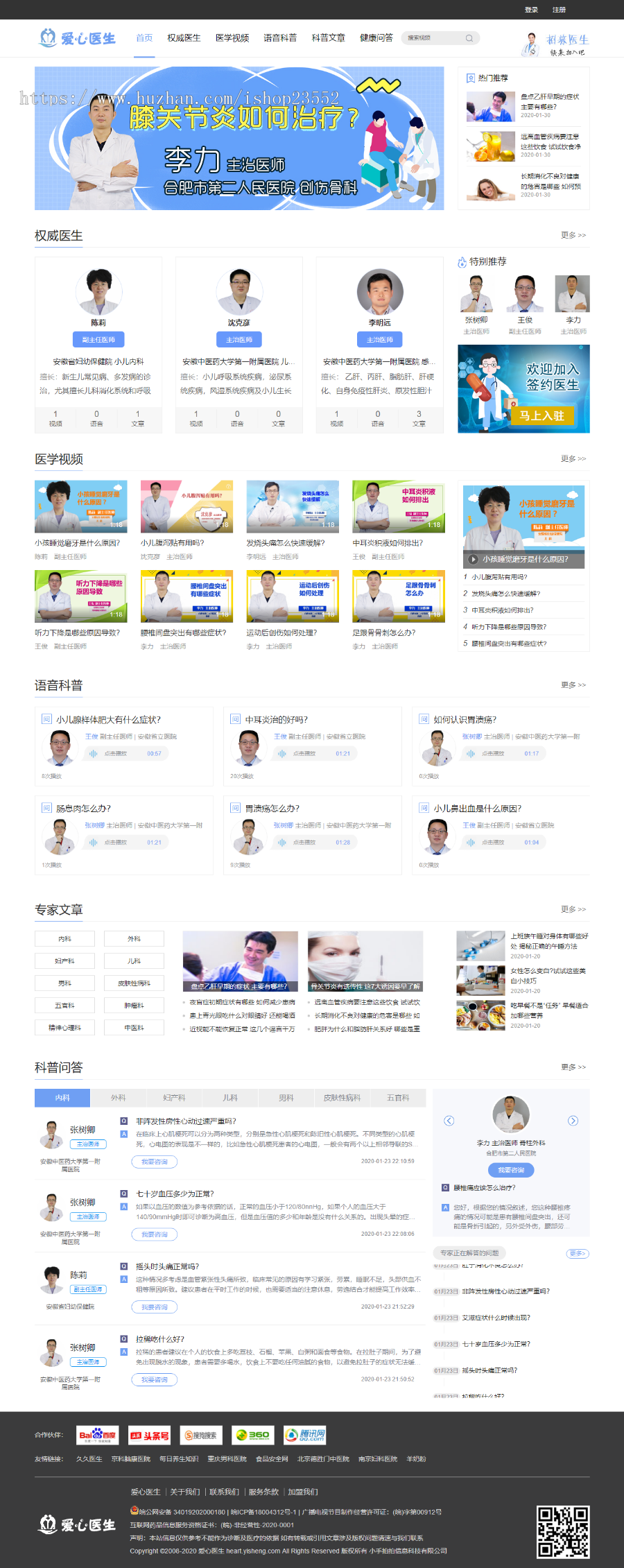 医生健康问答咨询平台（带手机端可以开启Redis缓存） 