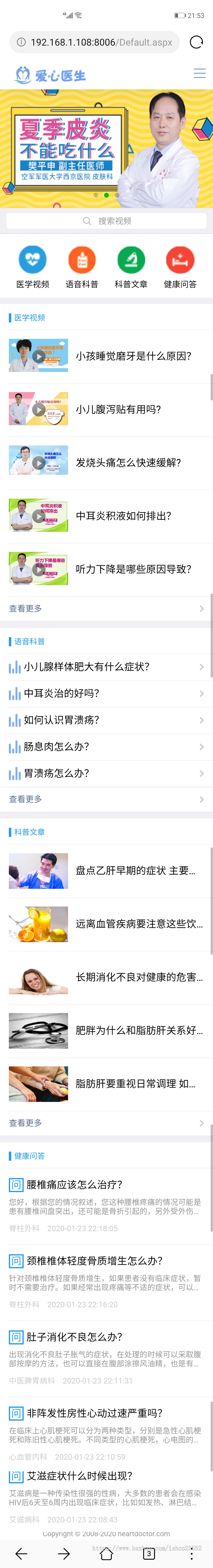 医生健康问答咨询平台（带手机端可以开启Redis缓存） 